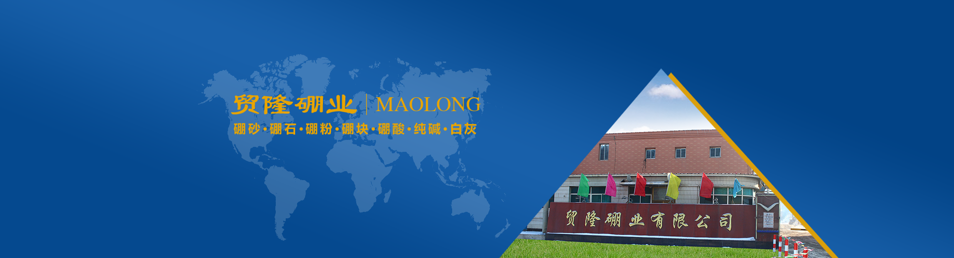 硼砂廠(chǎng)家